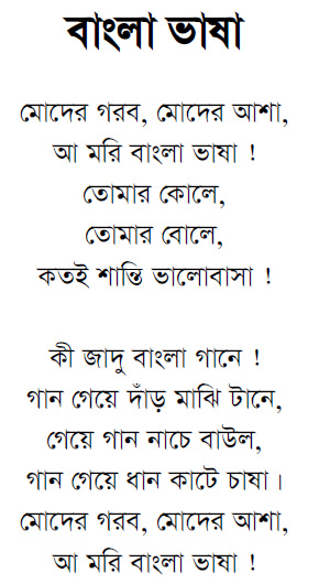 Bangla Basha kobita
