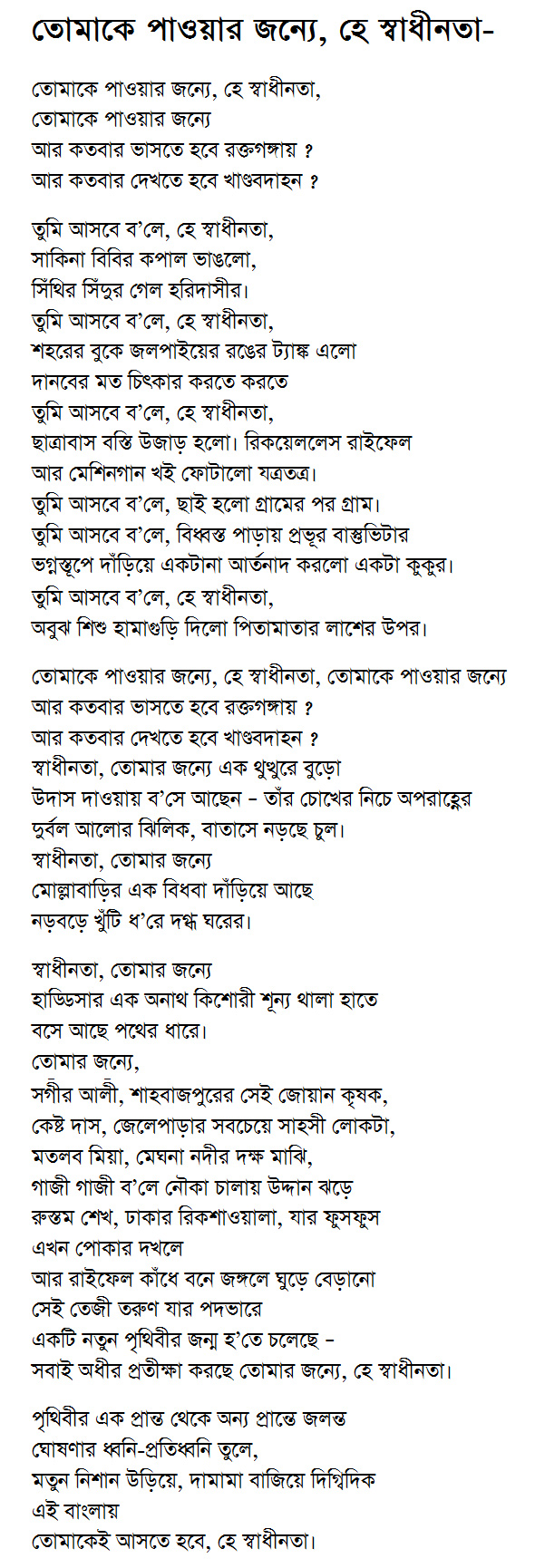 Tumake Pawar Jonno Hai Shadinota poem by Shamshur Rahman